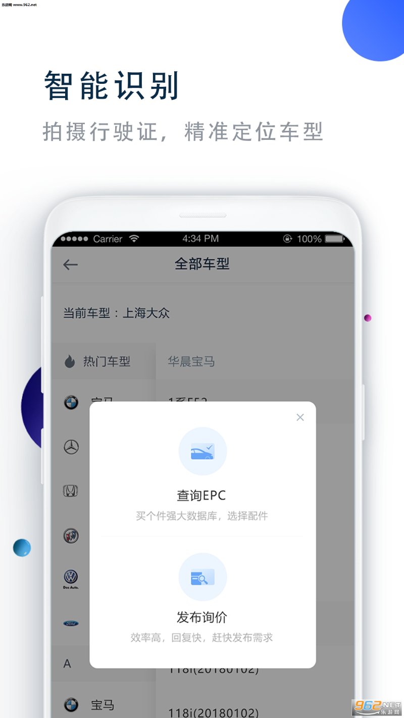 车型配件查询