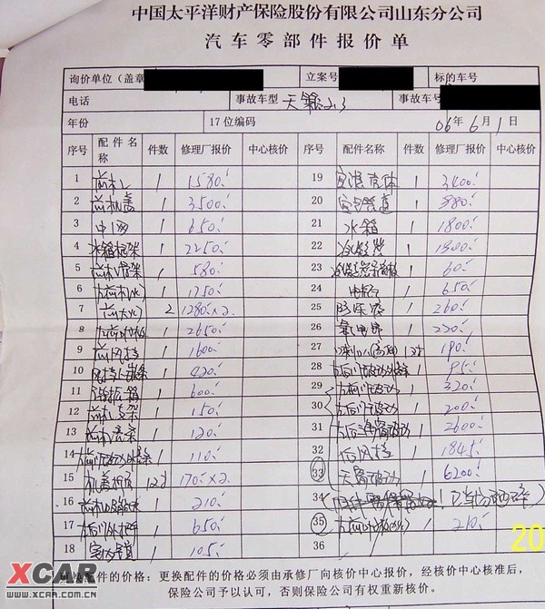 汽车配件价格查询